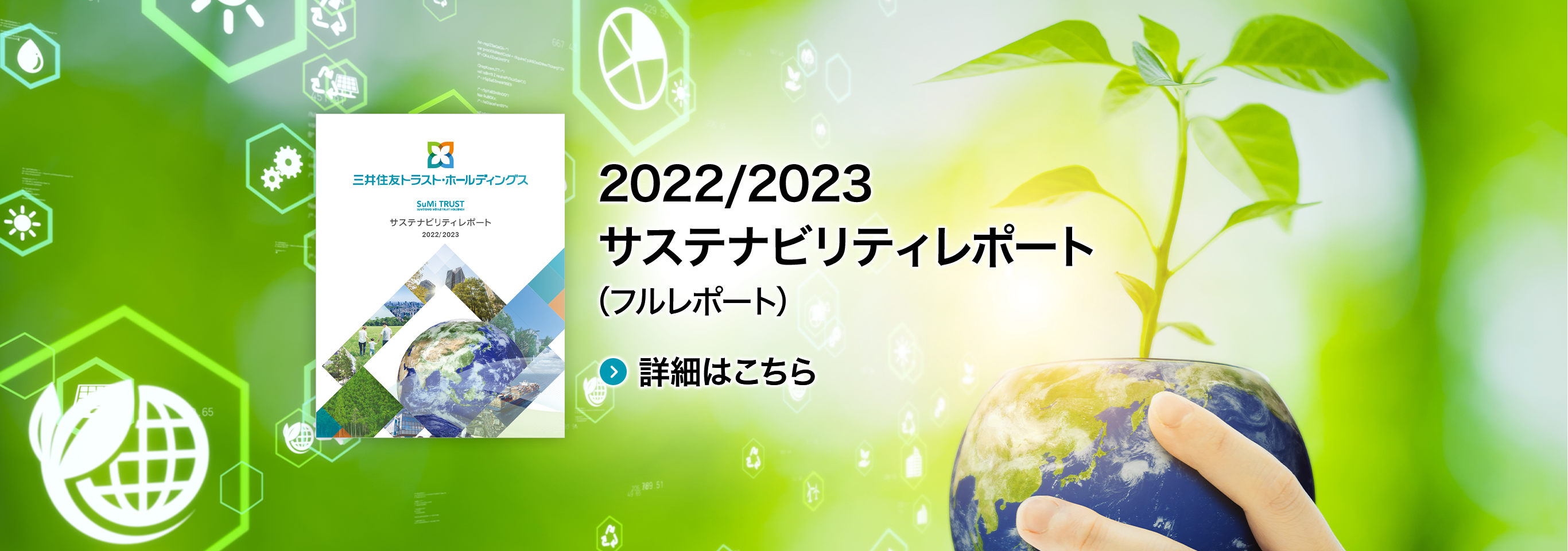 2020/2021 サステナビリティレポート（フルレポート） 詳細はこちら